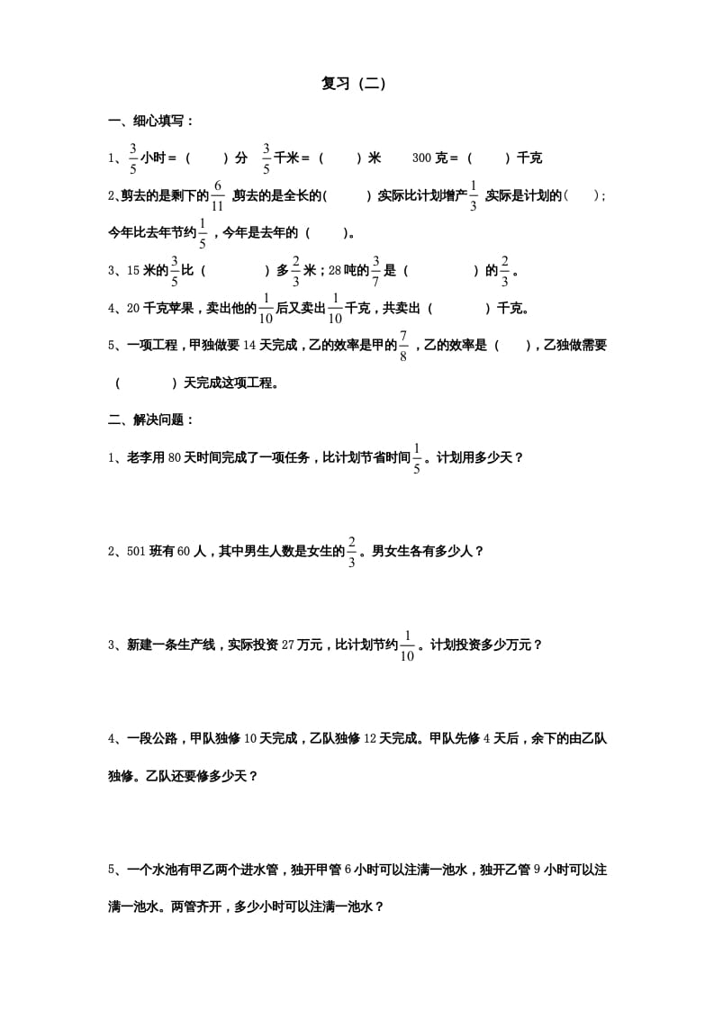 图片[2]-六年级数学上册专项练习：分数四则混合运算和应用题（无答案）（苏教版）-简单街-jiandanjie.com