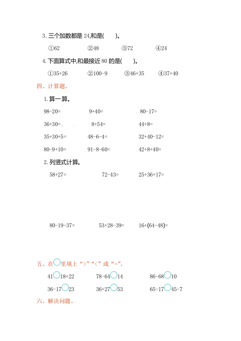 图片[2]-二年级数学上册第2单元测试卷1（人教版）-简单街-jiandanjie.com