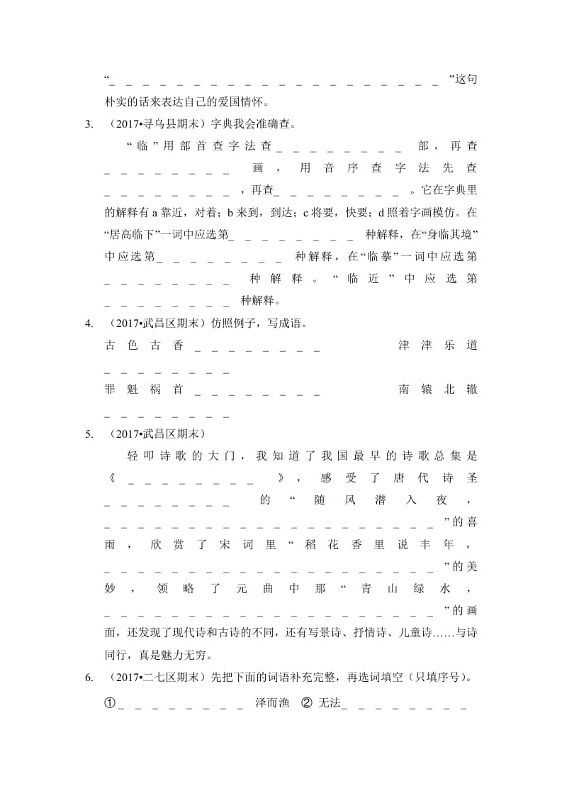 图片[2]-六年级语文上册（期末测试）(2)（部编版）-简单街-jiandanjie.com