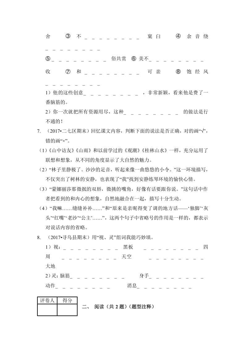 图片[3]-六年级语文上册（期末测试）(2)（部编版）-简单街-jiandanjie.com