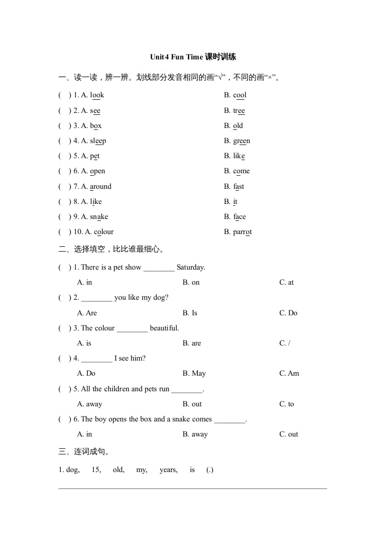 图片[1]-三年级英语上册Unit4_Fun_Time课时训练（人教版一起点）-简单街-jiandanjie.com