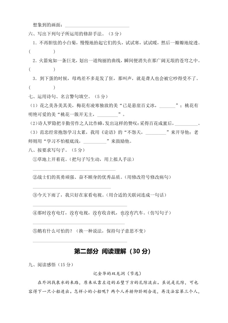 图片[2]-四年级语文下册期末测试B卷（试题）部编版-简单街-jiandanjie.com