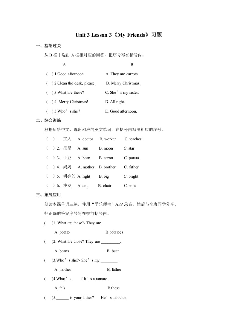 图片[1]-二年级英语上册Unit3MyFriendsLesson3习题（人教版一起点）-简单街-jiandanjie.com