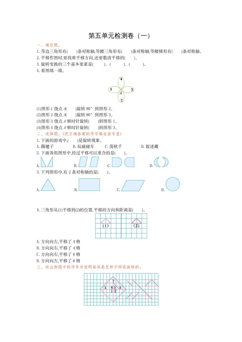 图片[1]-五年级数学下册第五单元检测卷（一）-简单街-jiandanjie.com