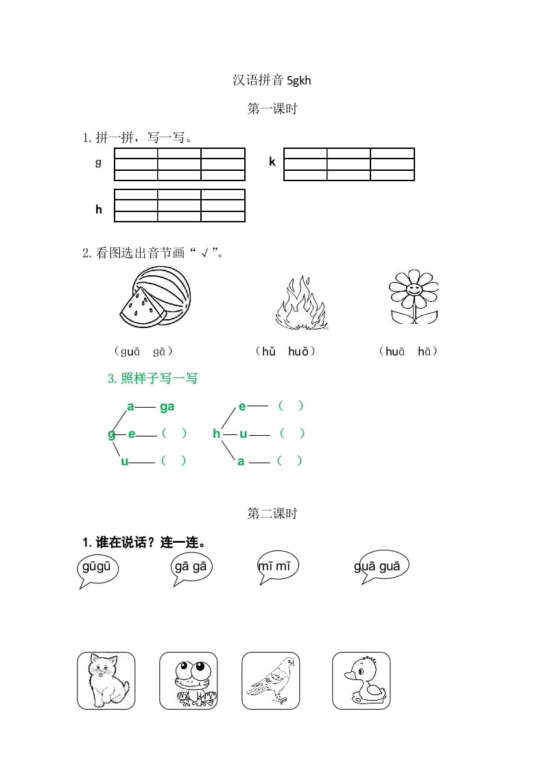 图片[1]-二年级语文上册5gkh（部编）-简单街-jiandanjie.com