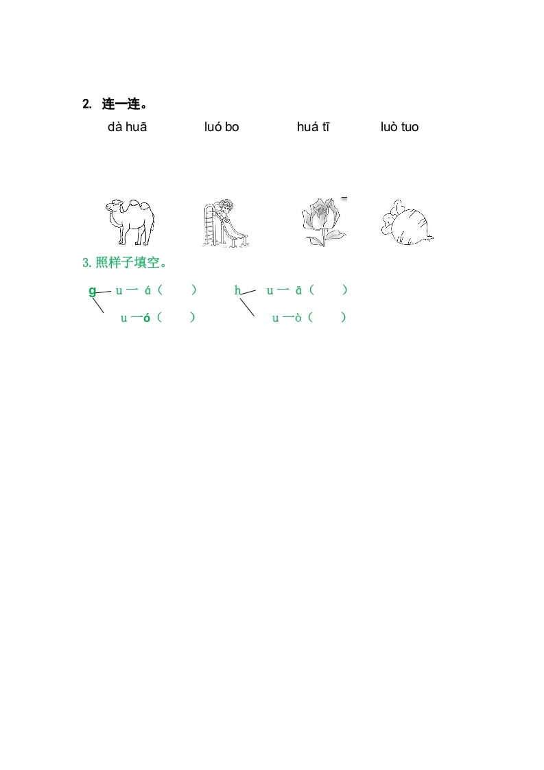 图片[2]-二年级语文上册5gkh（部编）-简单街-jiandanjie.com