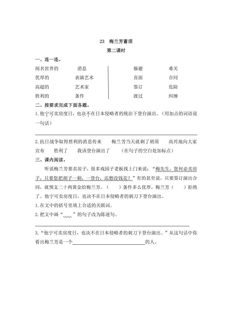 图片[3]-四年级语文上册23梅兰芳蓄须-简单街-jiandanjie.com