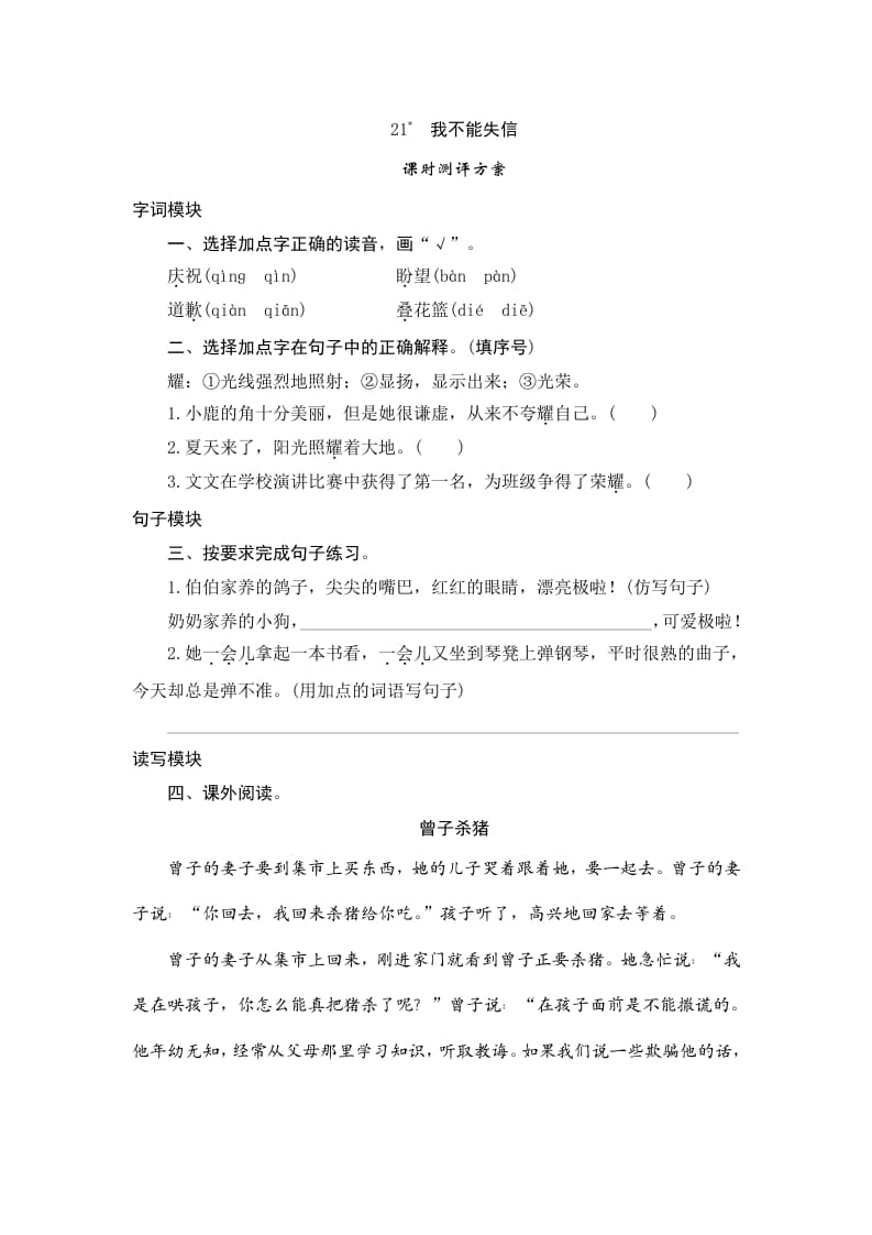 图片[1]-三年级语文下册21我不能失信-简单街-jiandanjie.com