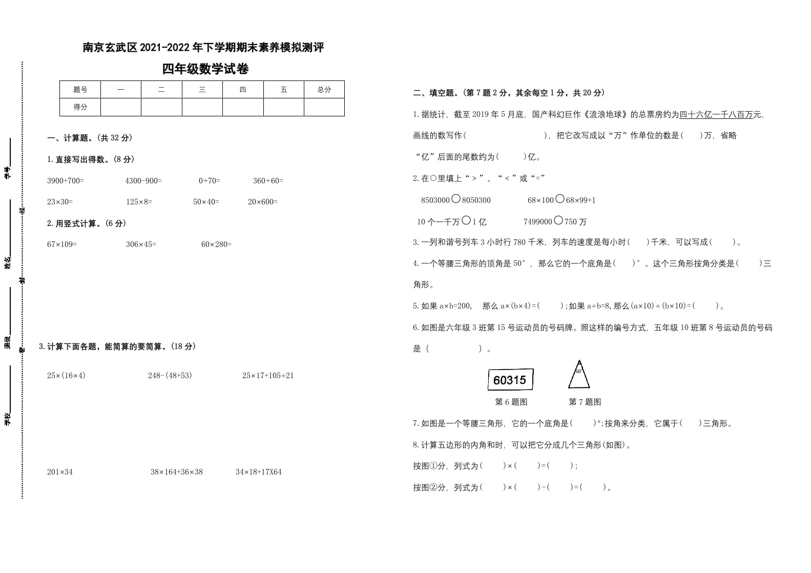 图片[1]-四年级数学下册期末试题苏教版（有答案）(2)-简单街-jiandanjie.com