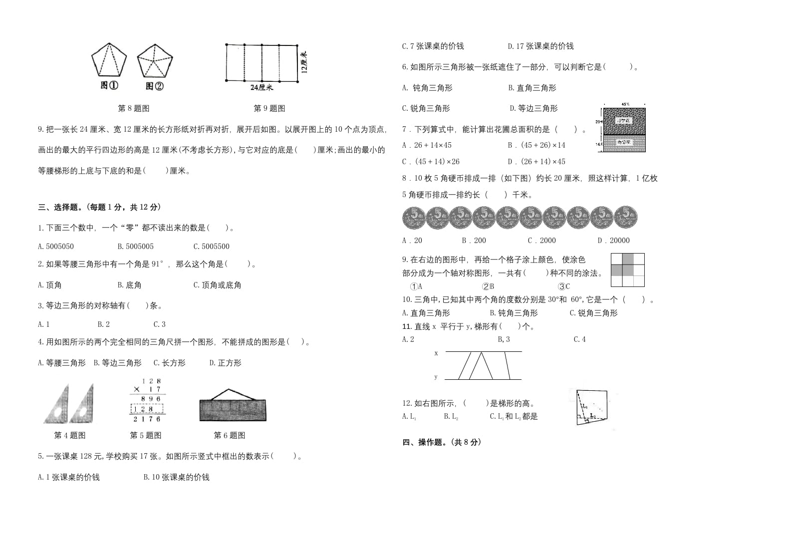 图片[2]-四年级数学下册期末试题苏教版（有答案）(2)-简单街-jiandanjie.com