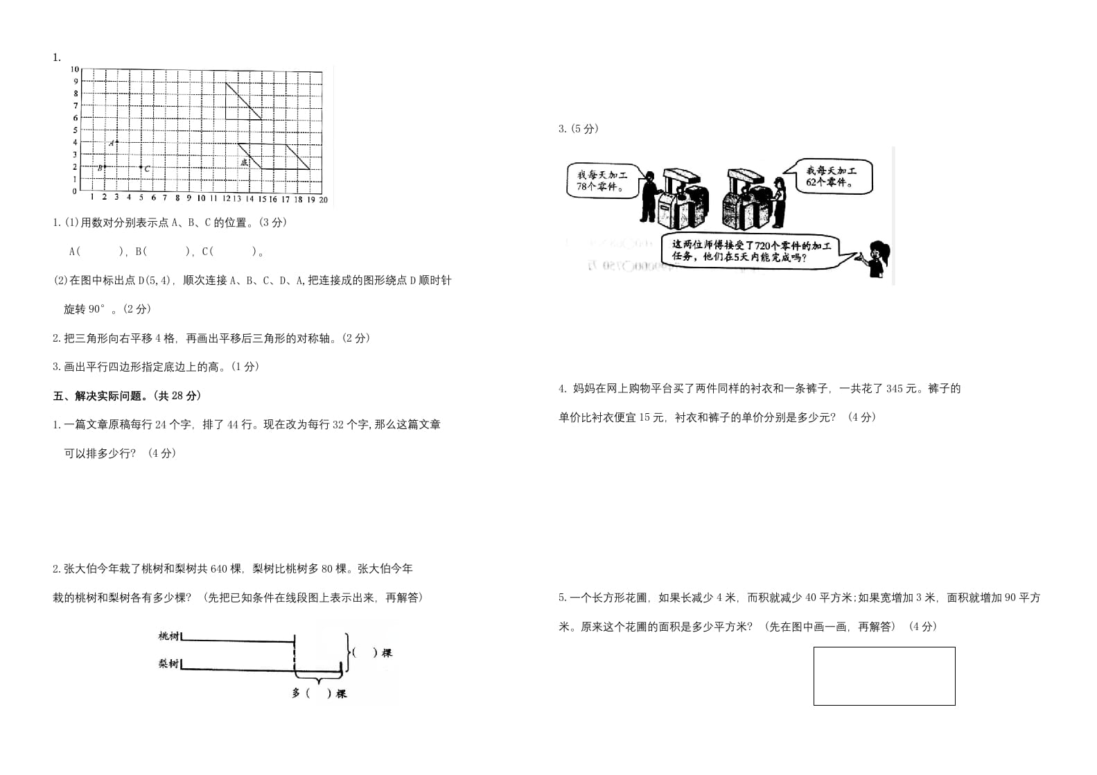 图片[3]-四年级数学下册期末试题苏教版（有答案）(2)-简单街-jiandanjie.com