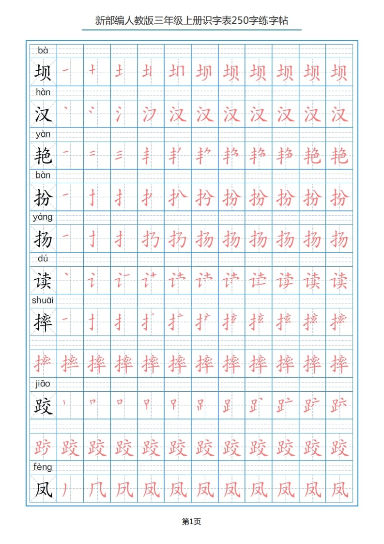 图片[1]-三年级语文上册识字表（33页）PDF（部编版）-简单街-jiandanjie.com