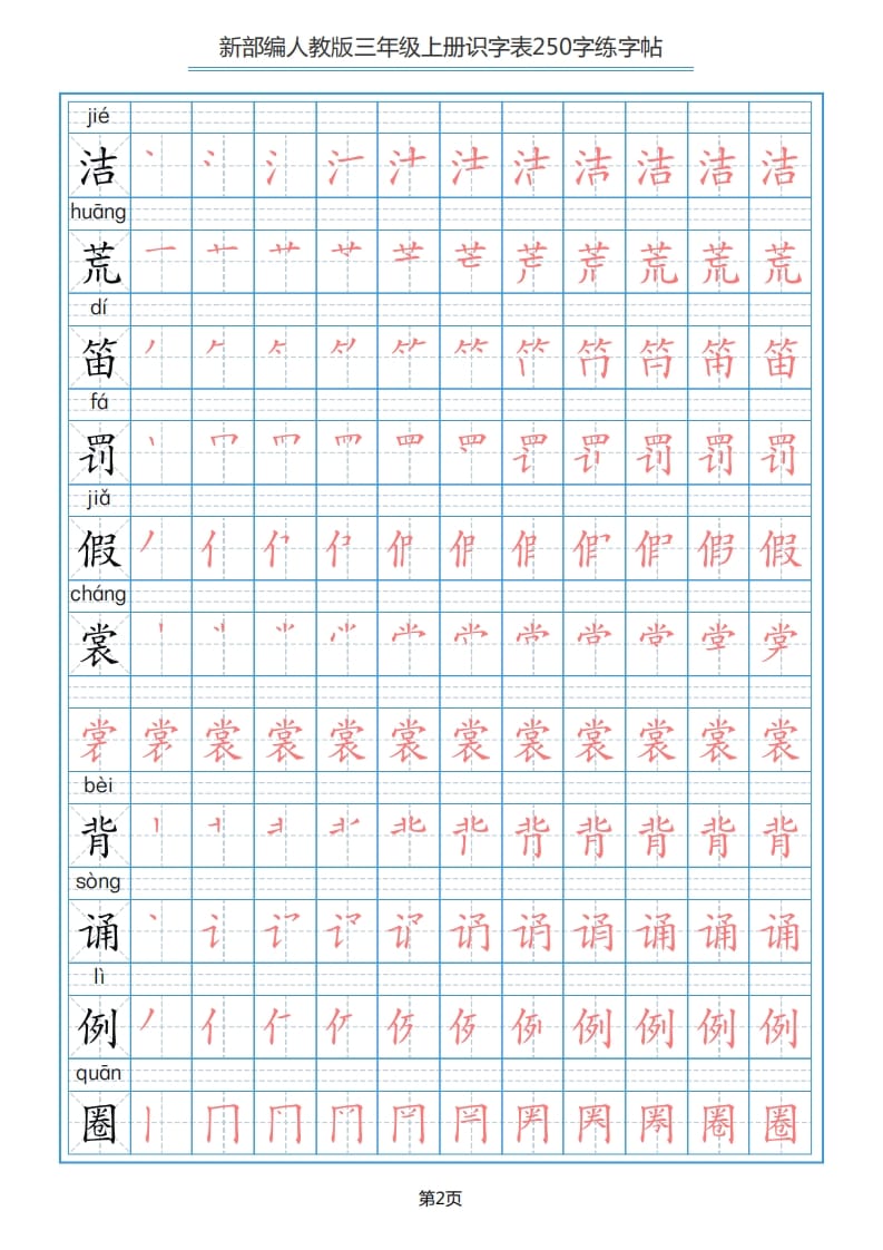 图片[2]-三年级语文上册识字表（33页）PDF（部编版）-简单街-jiandanjie.com