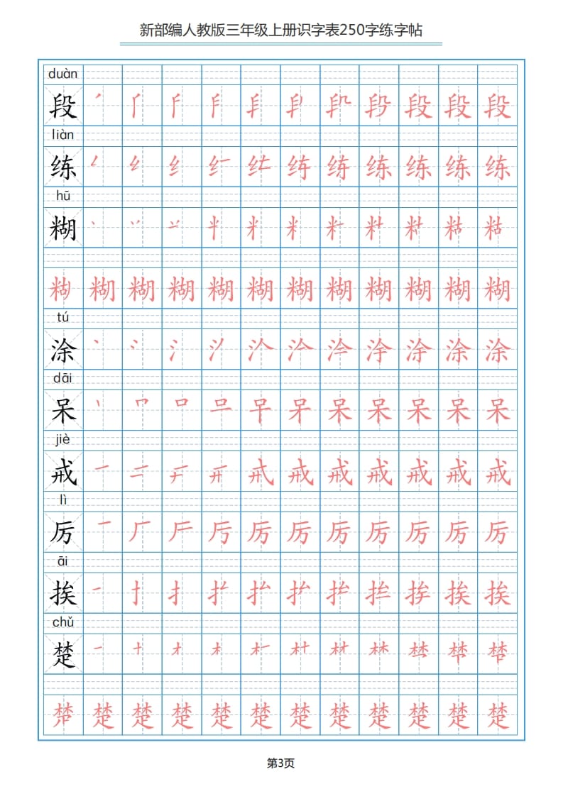 图片[3]-三年级语文上册识字表（33页）PDF（部编版）-简单街-jiandanjie.com