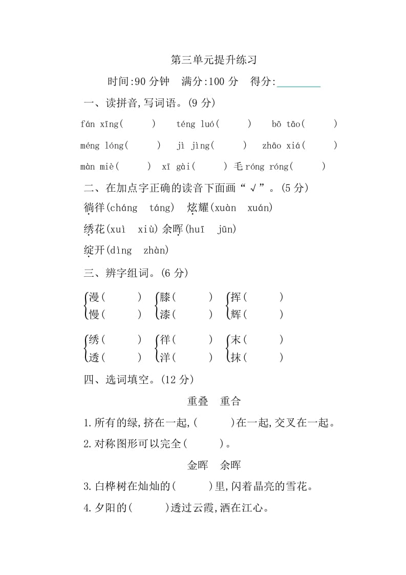 图片[1]-四年级语文下册第三单元提升练习-简单街-jiandanjie.com