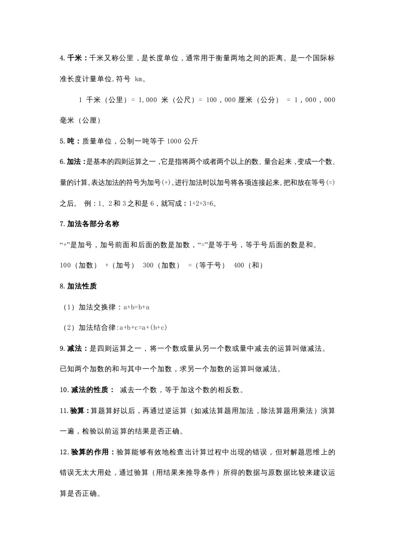 图片[2]-三年级数学上册知识点归纳（人教版）-简单街-jiandanjie.com