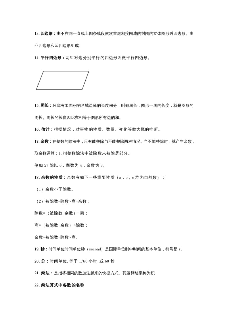 图片[3]-三年级数学上册知识点归纳（人教版）-简单街-jiandanjie.com