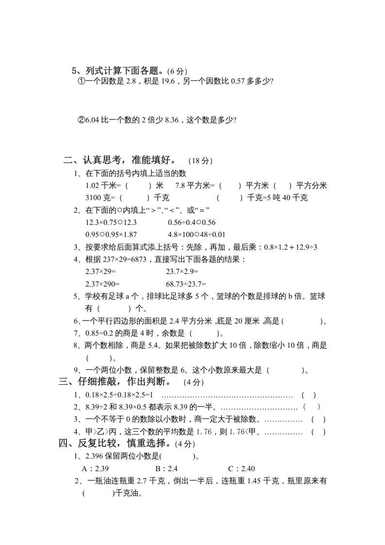 图片[2]-五年级数学上册期末试卷10套（无答案）（苏教版）-简单街-jiandanjie.com