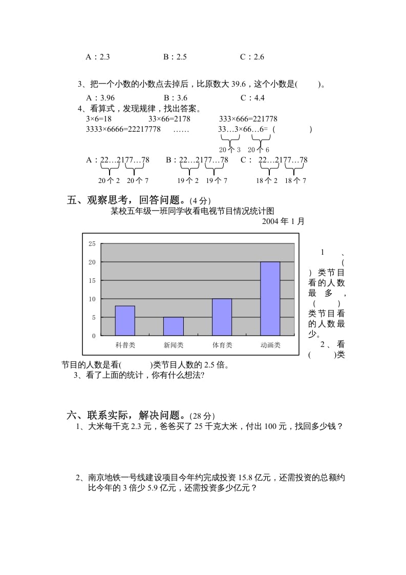 图片[3]-五年级数学上册期末试卷10套（无答案）（苏教版）-简单街-jiandanjie.com