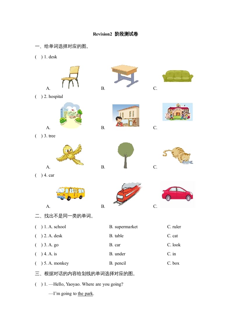 图片[1]-二年级英语上册Revision2_阶段测试卷（人教版一起点）-简单街-jiandanjie.com