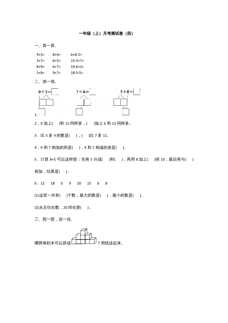 图片[1]-一年级数学上册一年级上册数学月考测试卷（一）附答案人教版-简单街-jiandanjie.com