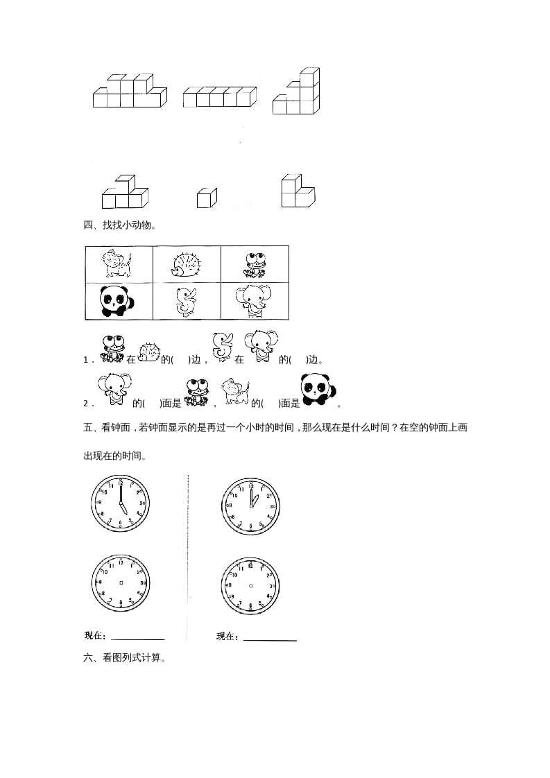 图片[2]-一年级数学上册一年级上册数学月考测试卷（一）附答案人教版-简单街-jiandanjie.com