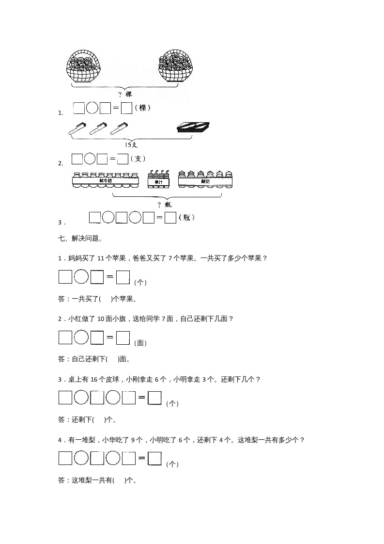 图片[3]-一年级数学上册一年级上册数学月考测试卷（一）附答案人教版-简单街-jiandanjie.com