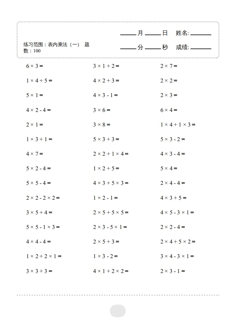 图片[1]-二年级数学上册▲口算题（表内乘法(一)）连打版（人教版）-简单街-jiandanjie.com