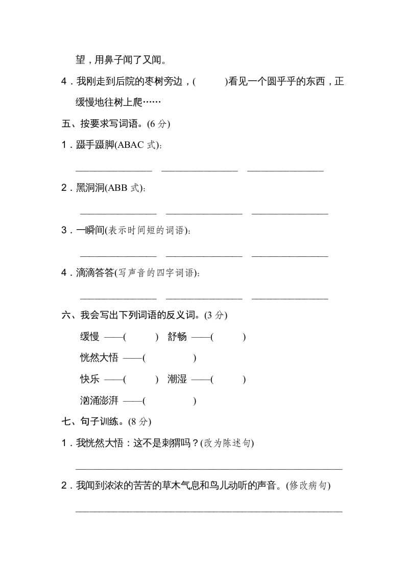 图片[2]-三年级语文上册第七单元达标检测卷（一）（部编版）-简单街-jiandanjie.com