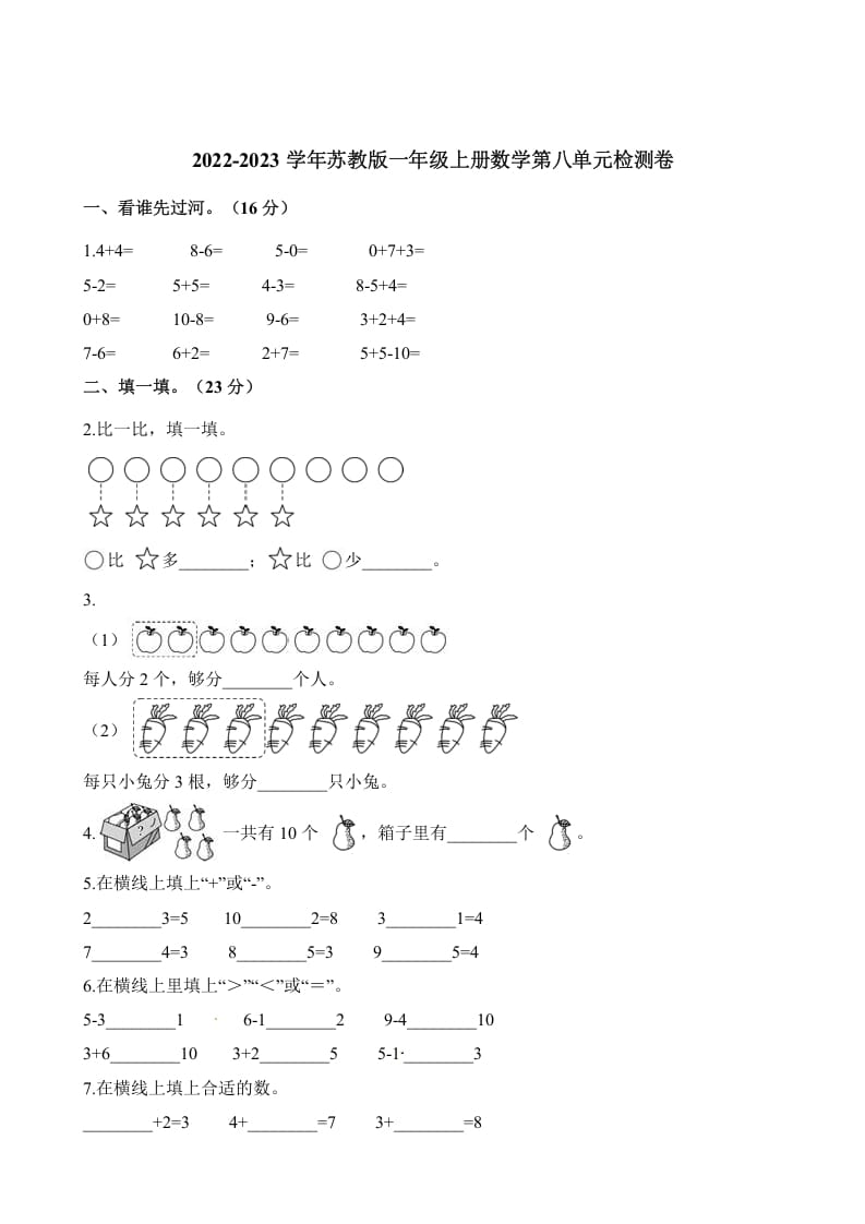 图片[1]-一年级数学上册单元测试-第八单元检测卷（含解析）（苏教版）-简单街-jiandanjie.com