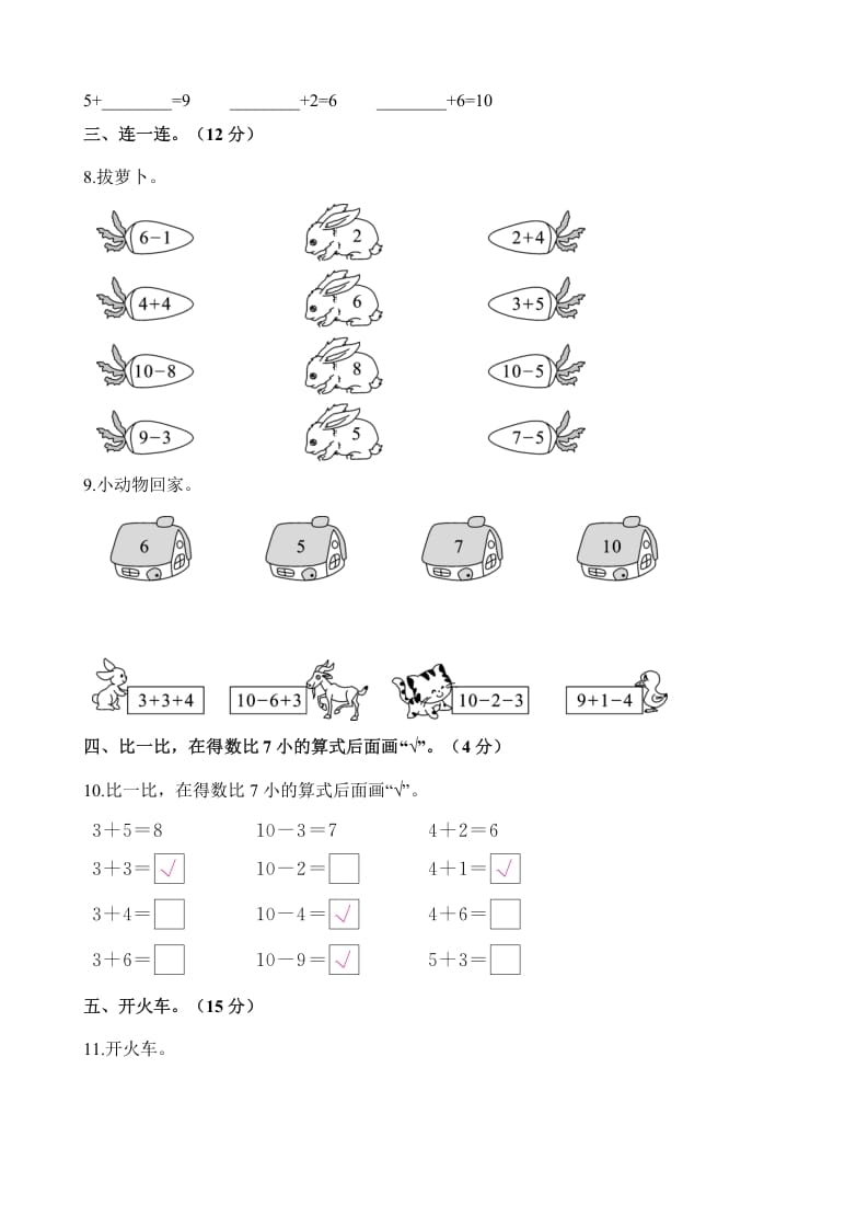 图片[2]-一年级数学上册单元测试-第八单元检测卷（含解析）（苏教版）-简单街-jiandanjie.com