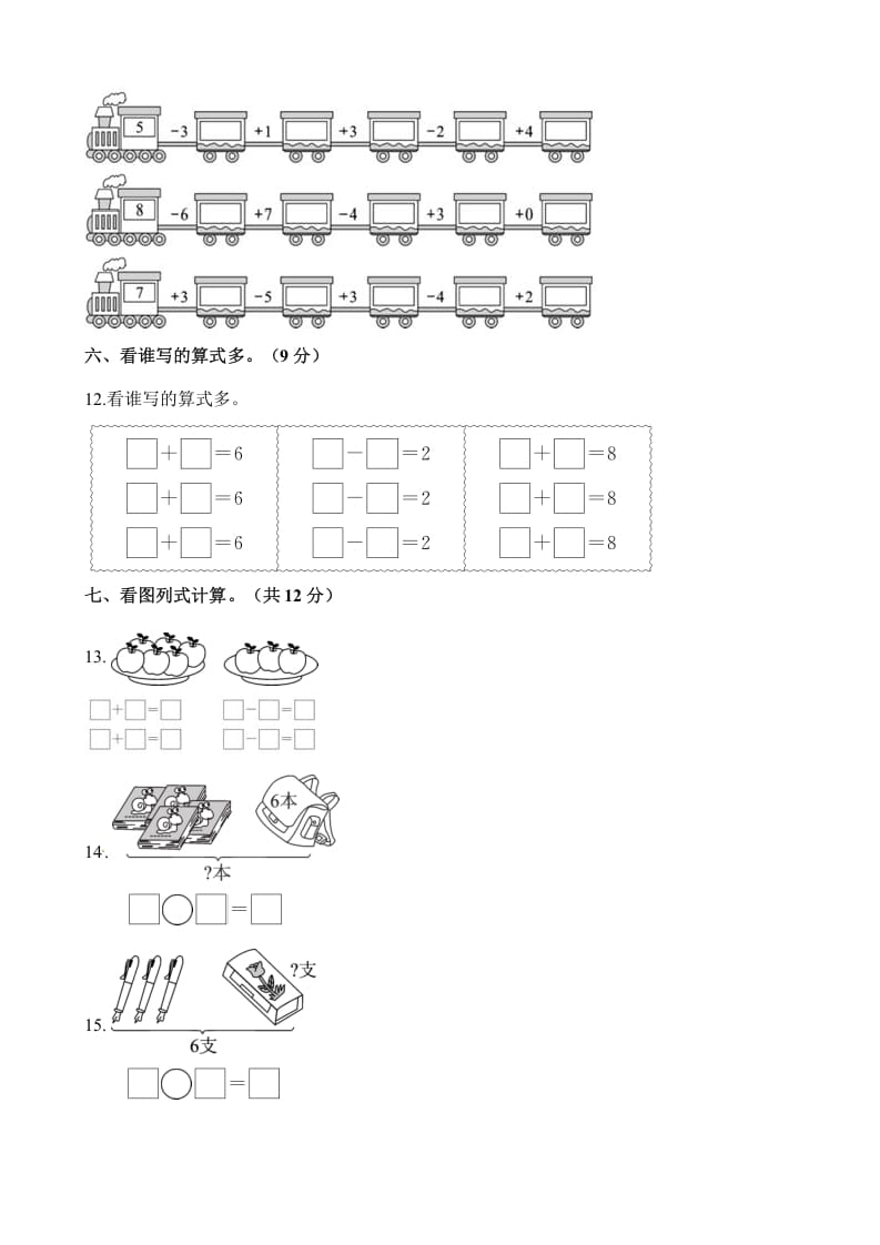 图片[3]-一年级数学上册单元测试-第八单元检测卷（含解析）（苏教版）-简单街-jiandanjie.com