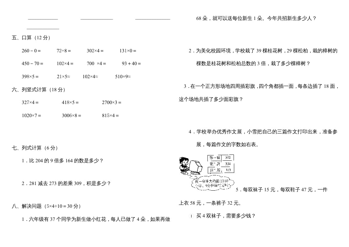 图片[2]-三年级数学上册第六单元多位数乘一位数测试题（人教版）-简单街-jiandanjie.com