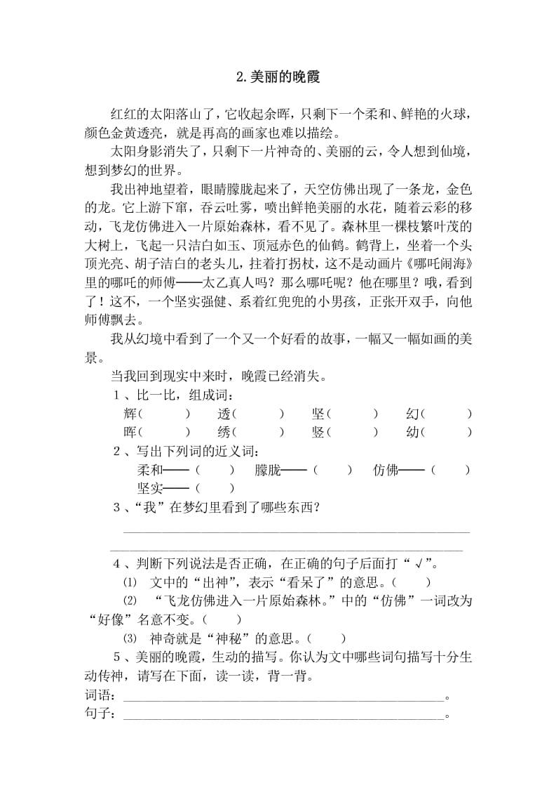 图片[3]-五年级语文上册阅读题13篇(附答案)（部编版）-简单街-jiandanjie.com