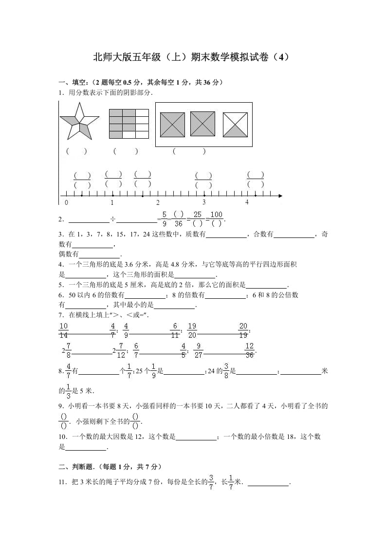 图片[1]-五年级数学上册期末试卷3（北师大版）-简单街-jiandanjie.com