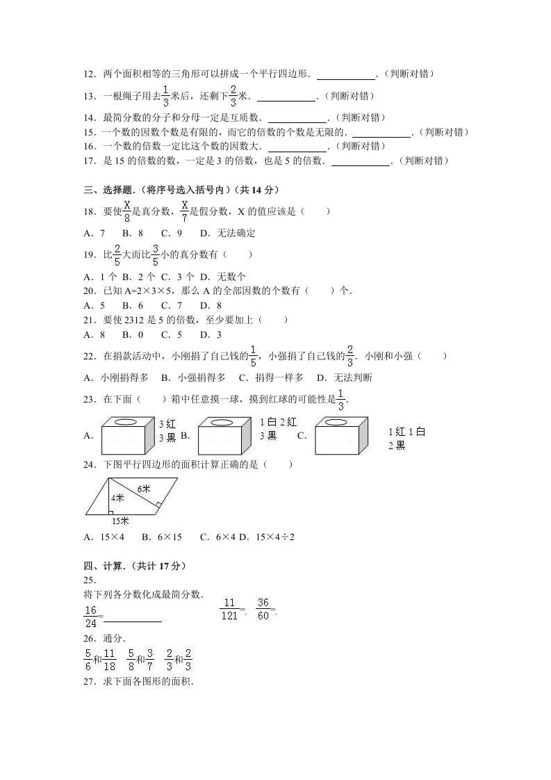 图片[2]-五年级数学上册期末试卷3（北师大版）-简单街-jiandanjie.com