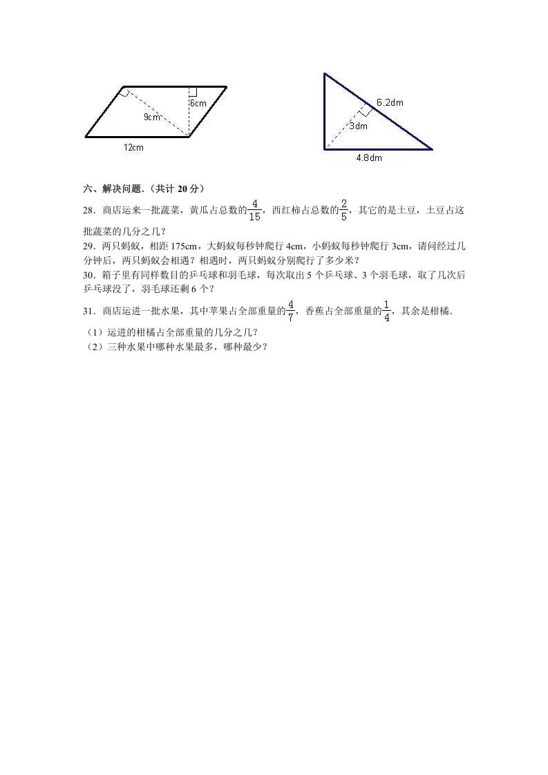 图片[3]-五年级数学上册期末试卷3（北师大版）-简单街-jiandanjie.com