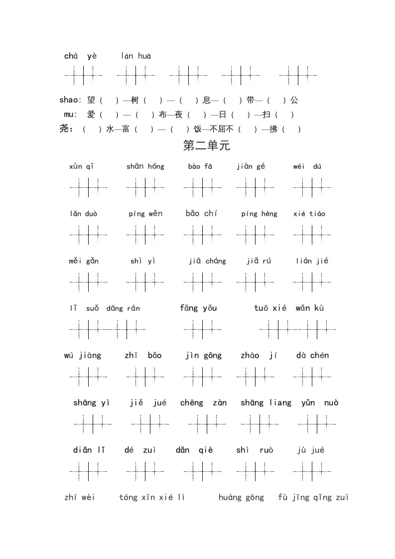 图片[2]-五年级语文上册（最新编必考）统编版读拼音写词语（1到4单元一类生字和书后词语）（部编版）-简单街-jiandanjie.com