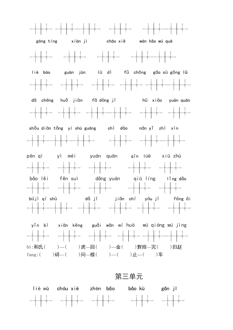 图片[3]-五年级语文上册（最新编必考）统编版读拼音写词语（1到4单元一类生字和书后词语）（部编版）-简单街-jiandanjie.com