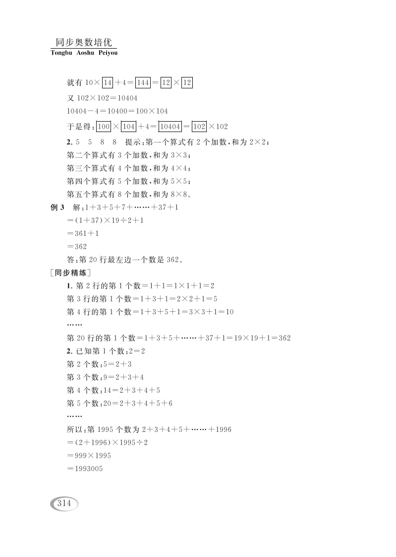 图片[3]-四年级数学下册第四讲用计算器计算（从简单的问题想起）参考答案-简单街-jiandanjie.com