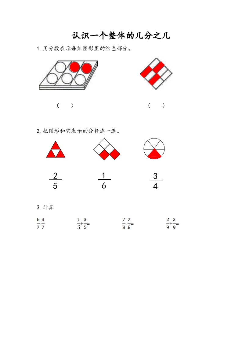 图片[1]-三年级数学下册7.3认识一个整体的几分之几（1）-简单街-jiandanjie.com