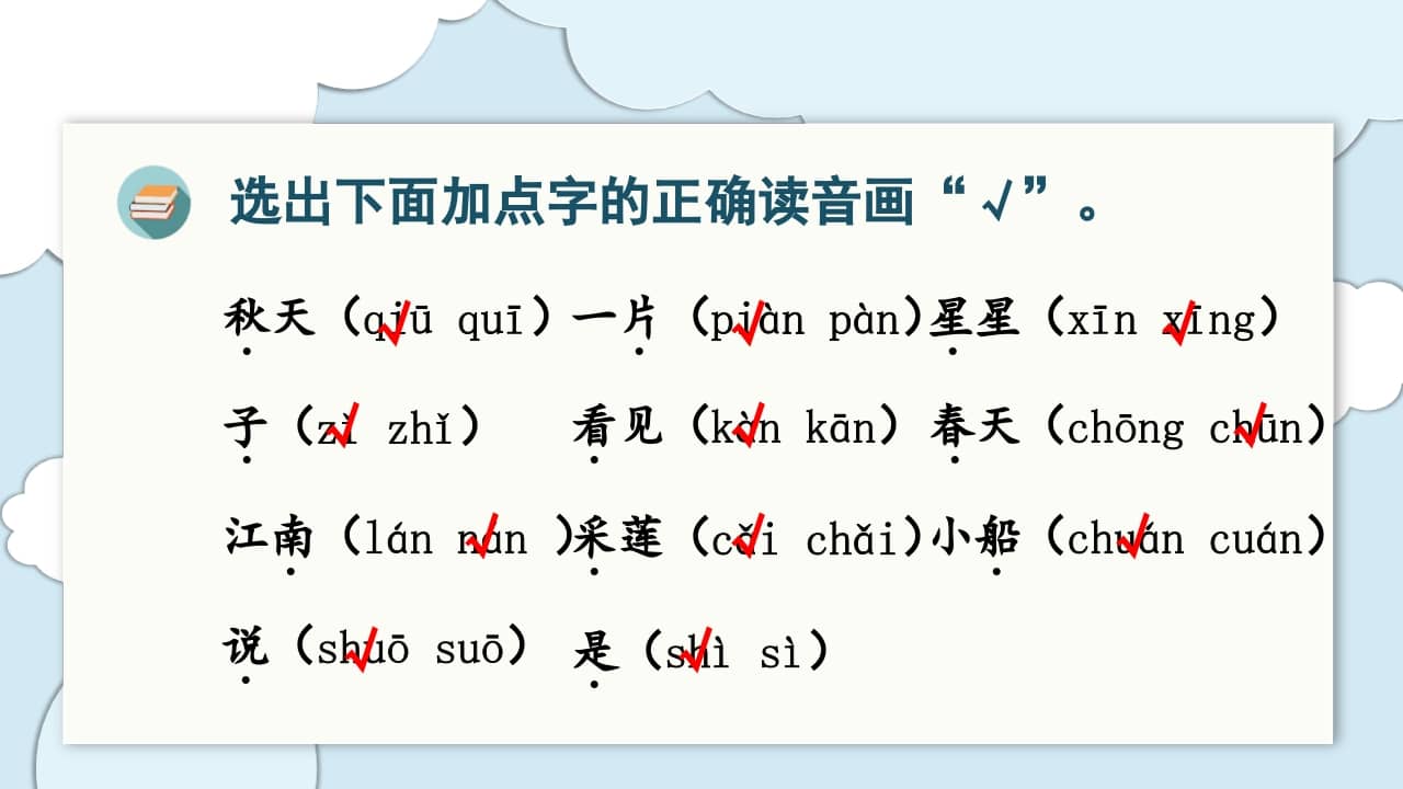 图片[3]-一年级语文上册（复习课件）第四单元（部编版）-简单街-jiandanjie.com