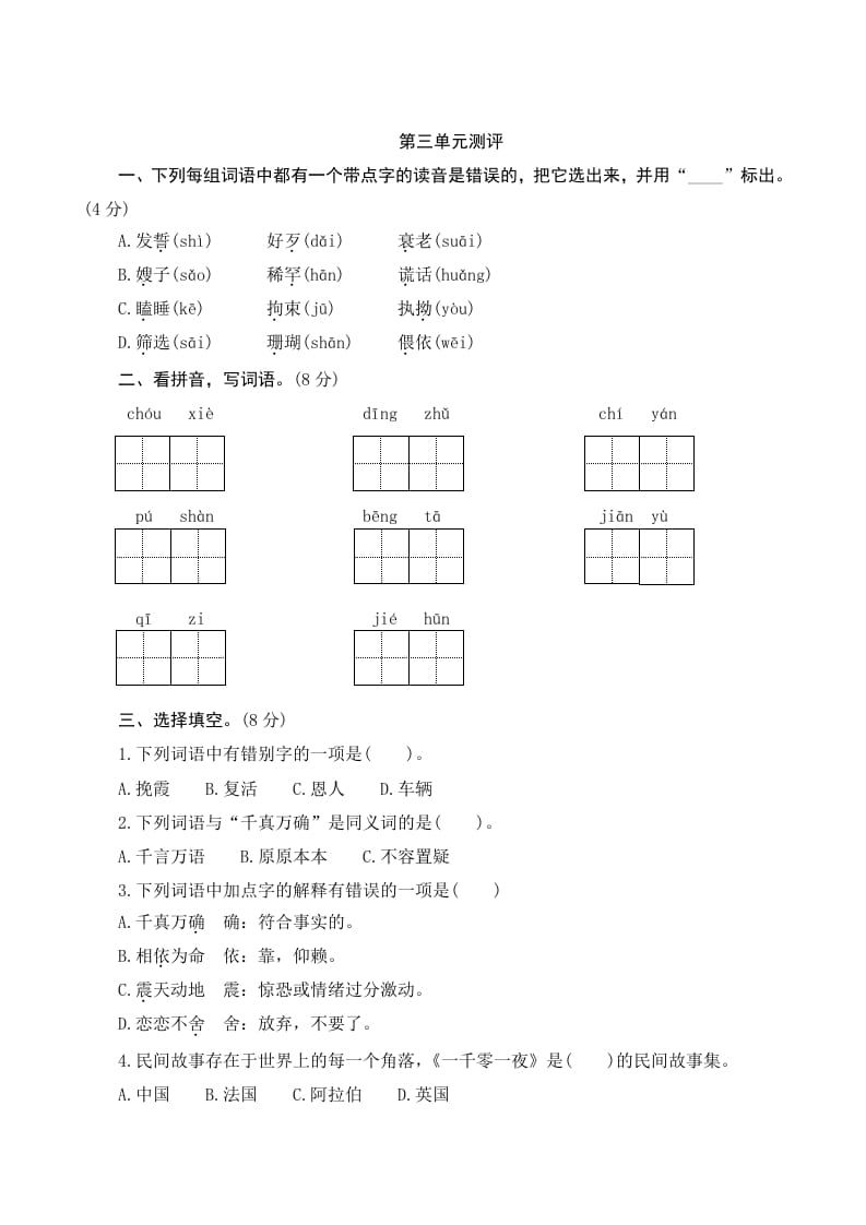 图片[1]-五年级语文上册第三单元测评（部编版）-简单街-jiandanjie.com