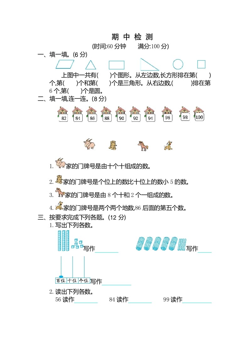 图片[1]-一年级数学下册期中检测卷（2）-简单街-jiandanjie.com