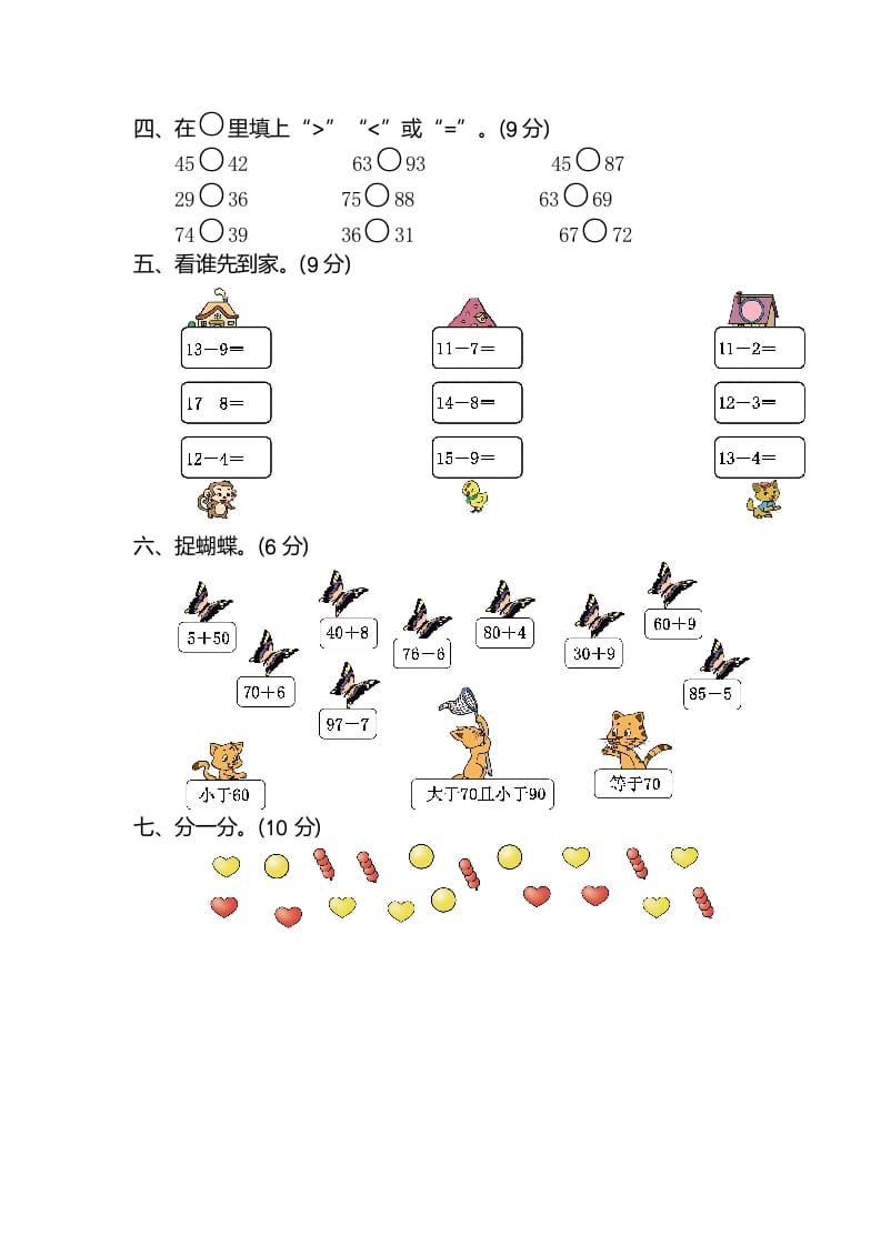 图片[2]-一年级数学下册期中检测卷（2）-简单街-jiandanjie.com