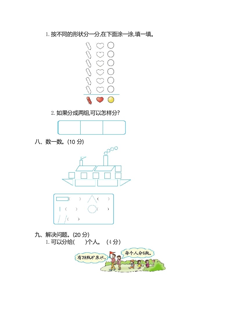 图片[3]-一年级数学下册期中检测卷（2）-简单街-jiandanjie.com