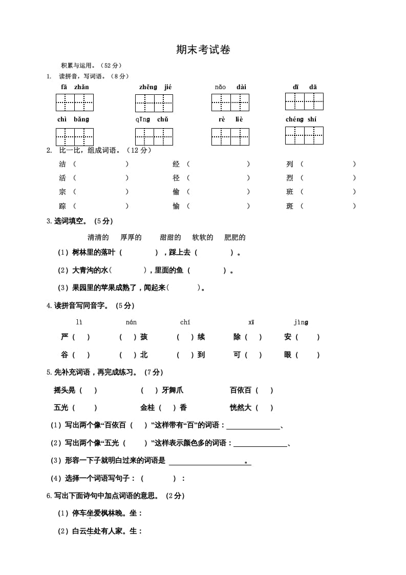 图片[1]-三年级语文上册期中测试版(3)（部编版）-简单街-jiandanjie.com