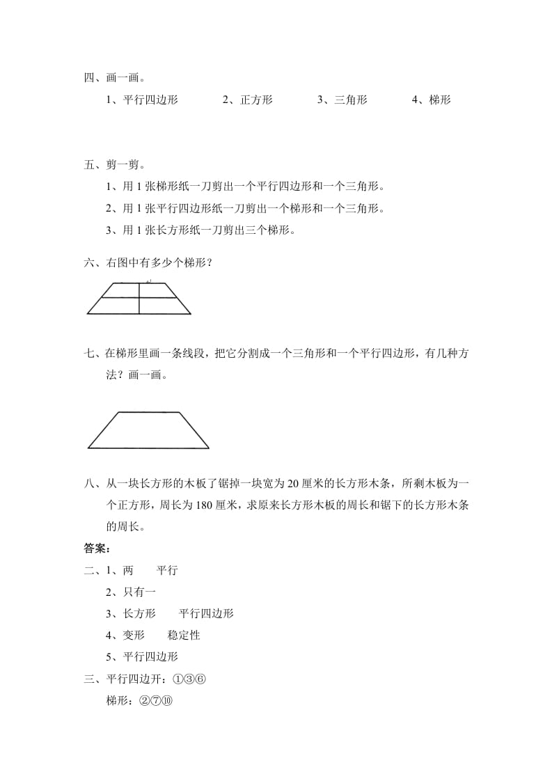 图片[2]-四年级数学下册北师大版小学第二单元《认识三角形和四边形——四边形分类》同步检测1（附答案）-简单街-jiandanjie.com