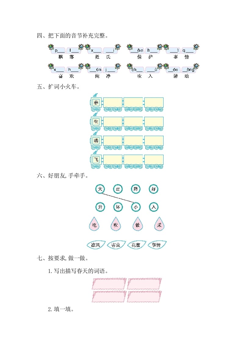 图片[2]-一年级语文下册第一单元提升练习一-简单街-jiandanjie.com