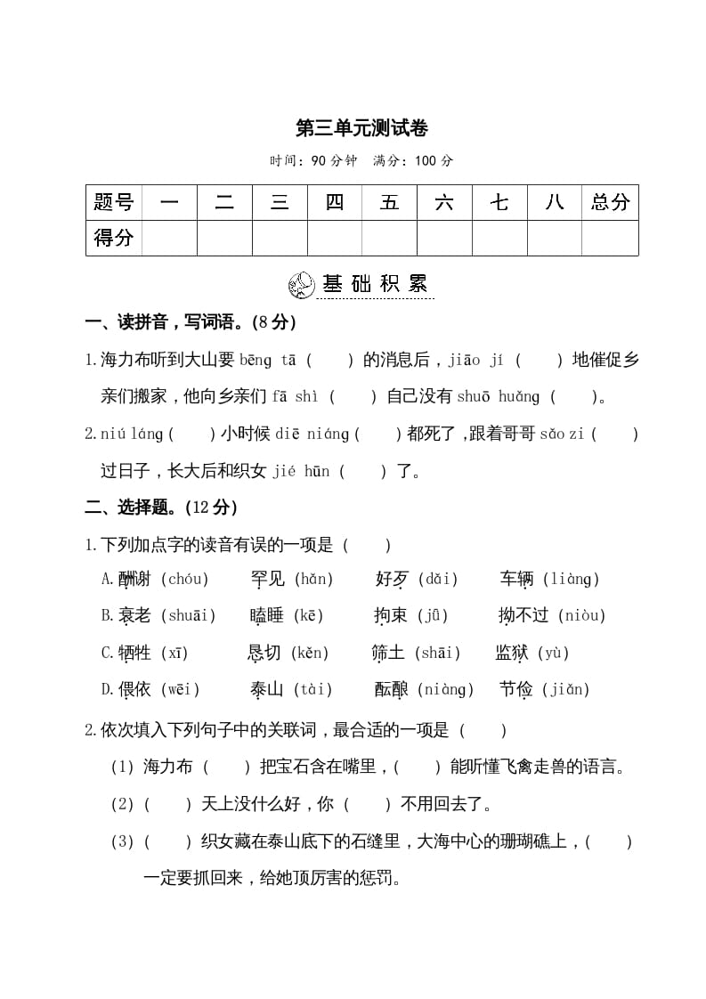 图片[1]-五年级语文上册第三单元测试卷（部编版）-简单街-jiandanjie.com